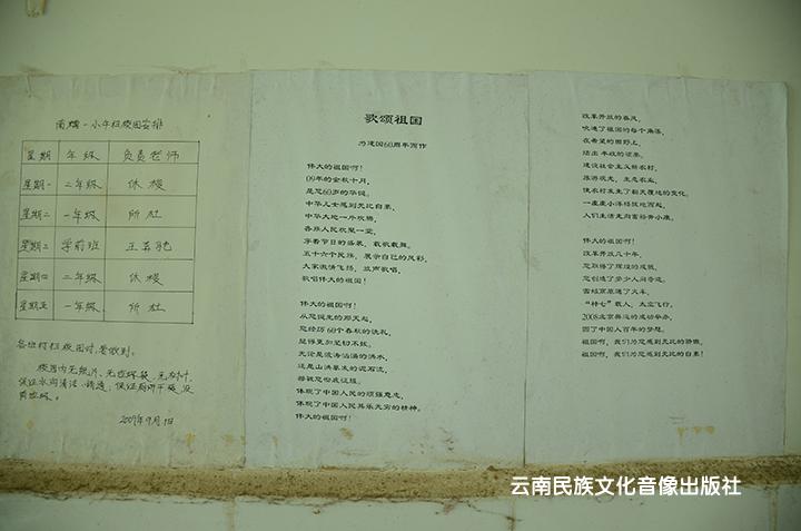 南糯山小学遗址教室墙上的《歌颂祖国》.JPG