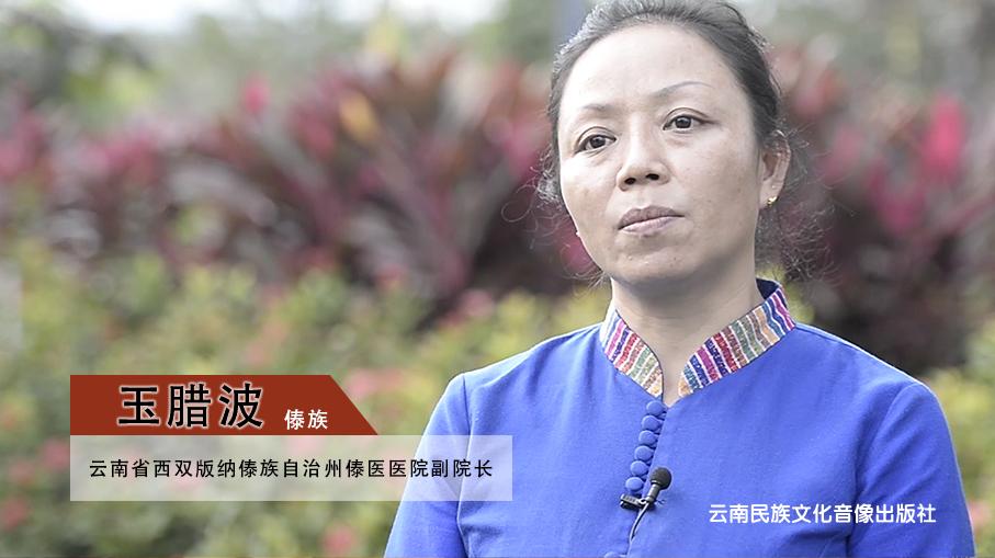 玉腊波.jpg
